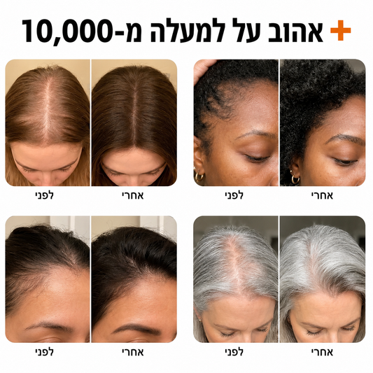 מסרק שמגדל ומחזק את השיער