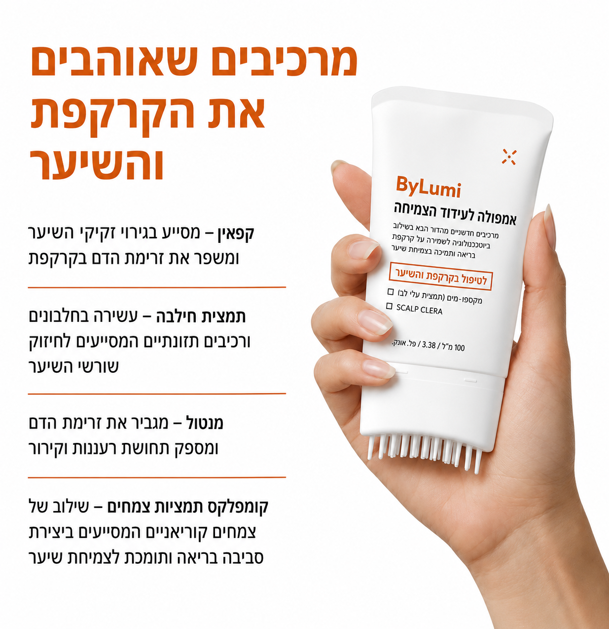 מסרק שמגדל ומחזק את השיער